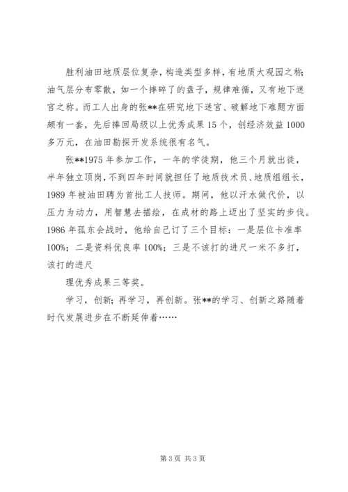 富民兴鲁劳动奖章获得者优秀共产党员先进事迹材料(2).docx