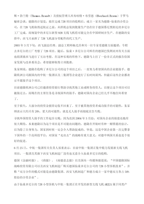 德隆集团海外投资实例.docx