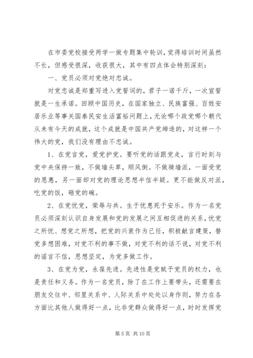 学习两学一做心得体会合集.docx