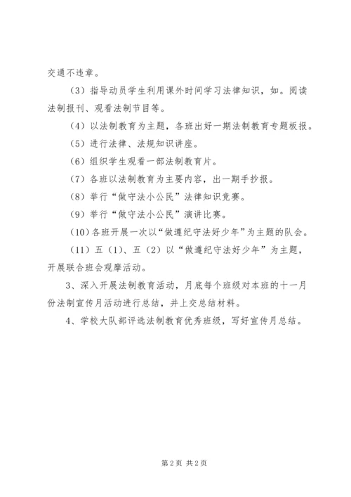 法制宣传月活动计划 (3).docx