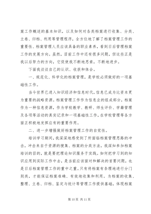 学习档案管理心得体会.docx