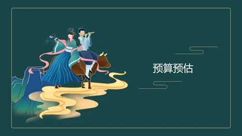 绿色古风七夕活动策划PPT模板