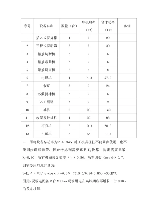 工地现场用发电机用电综合施工专题方案.docx