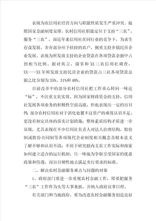 欠发达地区农村金融服务的难点与对策分析