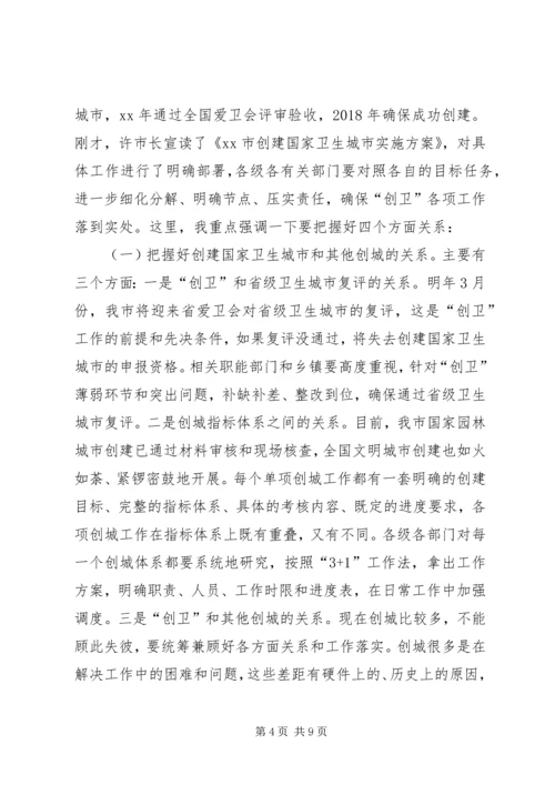 创建国家卫生城市动员大会讲话稿 (2).docx