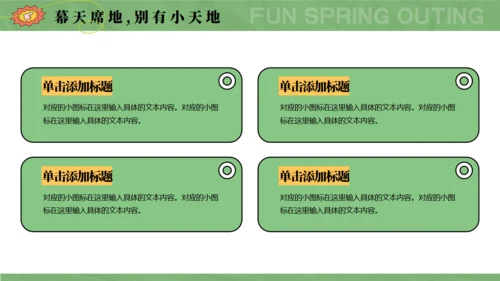 趣春游，春季主题通用PPT模板