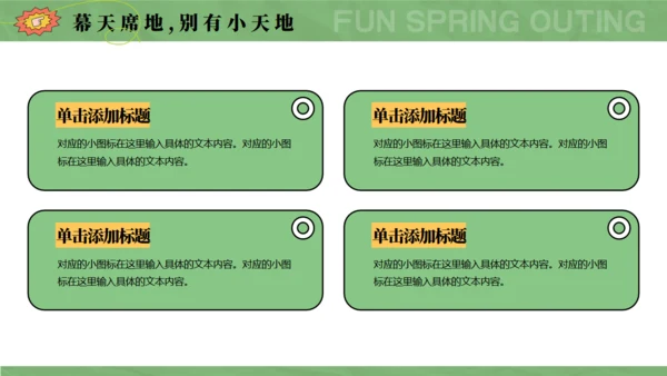 趣春游，春季主题通用PPT模板