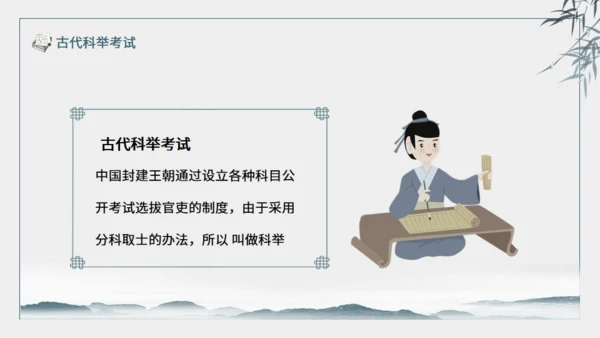古代科举考试介绍动态通用PPT模板