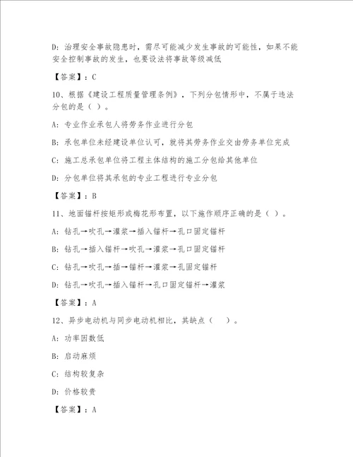 2023年最新注册一级建筑师题库含答案A卷