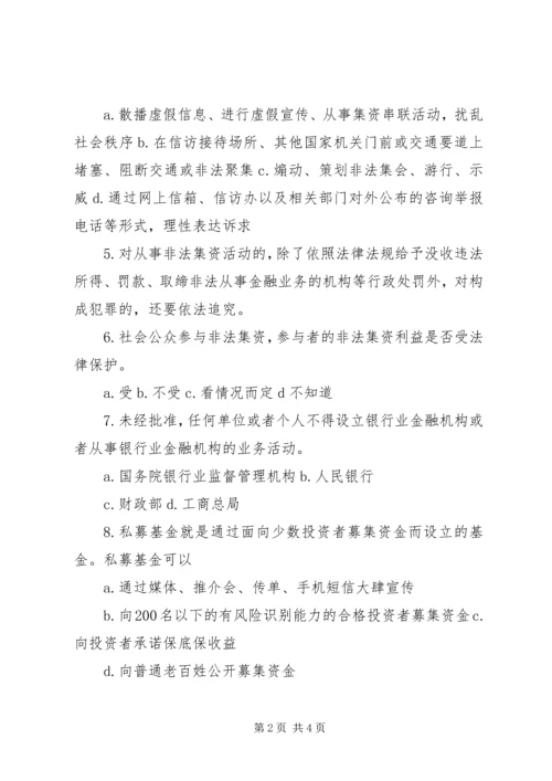 非法集资防范处置方案 (2).docx