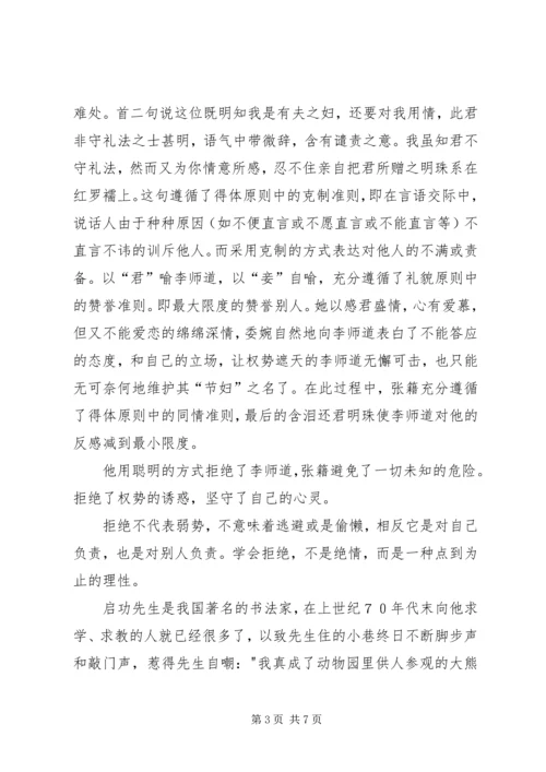 学会说“不”,利人利己 (5).docx