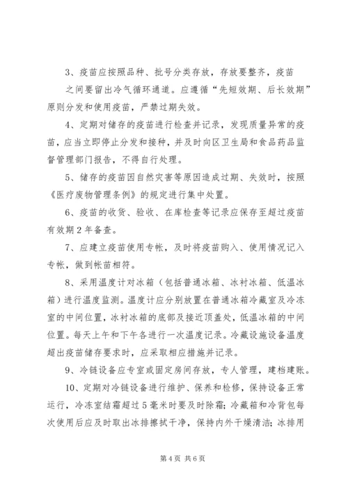 新发乡免疫规划奖惩制度 (2).docx