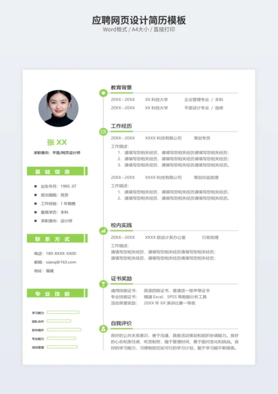 应聘网页设计简历模板