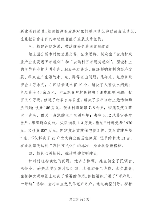 村优秀党支部书记先进事迹材料 (2).docx