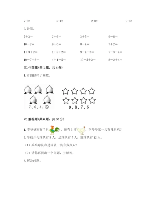 小学数学试卷一年级上册数学期末测试卷精品（含答案）.docx