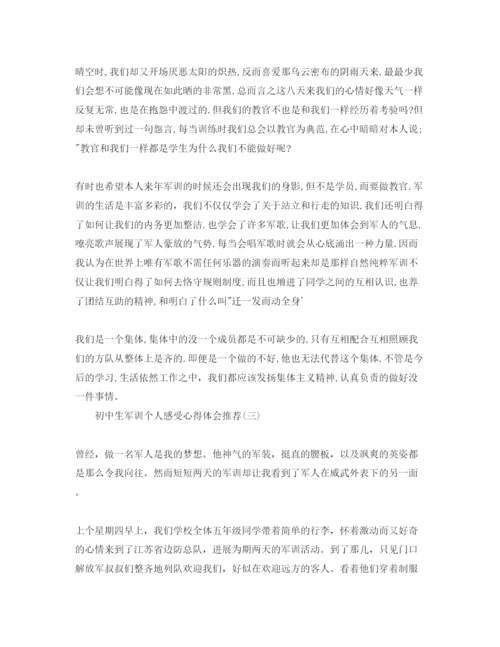 精编推送年初中生军训个人感受参考心得体会参考范文五篇.docx