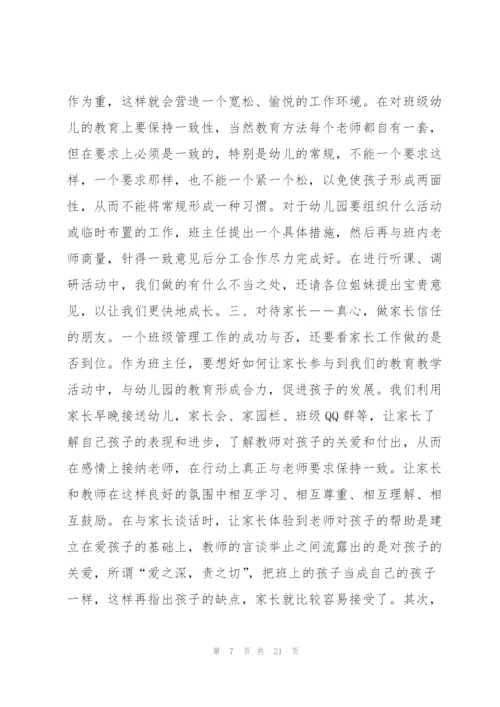 幼儿园国旗下讲话讲文明懂礼貌12篇.docx