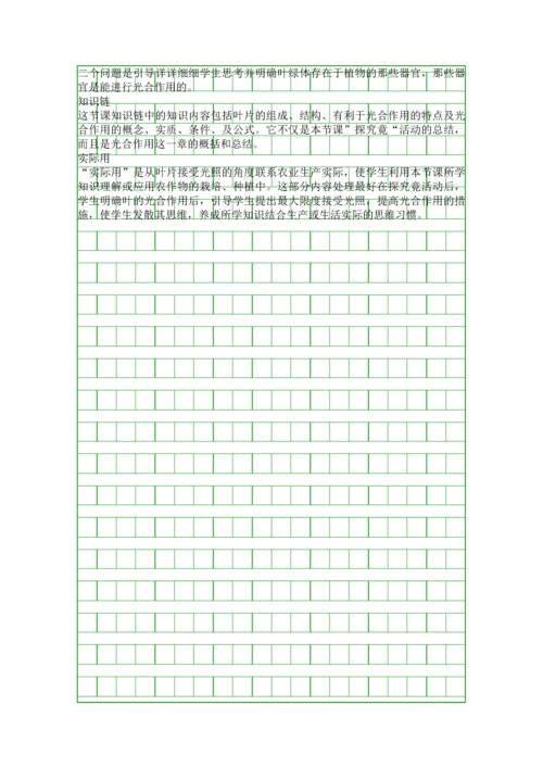 八年级上册叶的光合作用与光能利用学案.docx