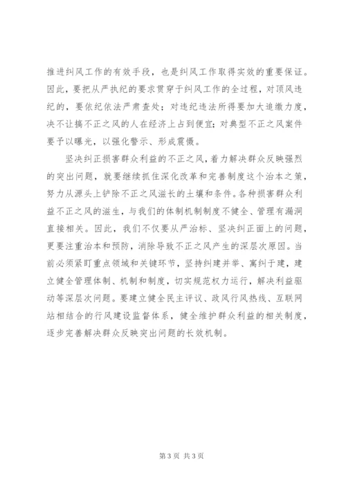 纠正不正之风、解决侵害群众利益的自查报告 (5).docx