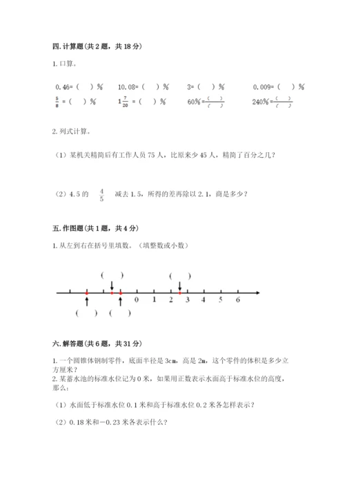 六年级下册数学期末测试卷含答案（研优卷）.docx