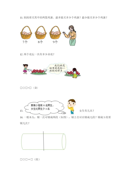 小学一年级数学应用题大全（黄金题型）.docx