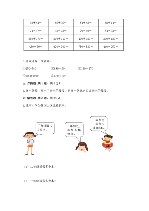 小学三年级上册数学期中测试卷精品【考点梳理】.docx