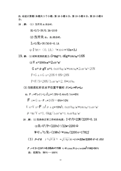 2021年重庆市中考物理真题试卷B卷  word版含答案.docx