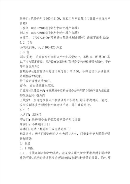 项目设计任务书样本