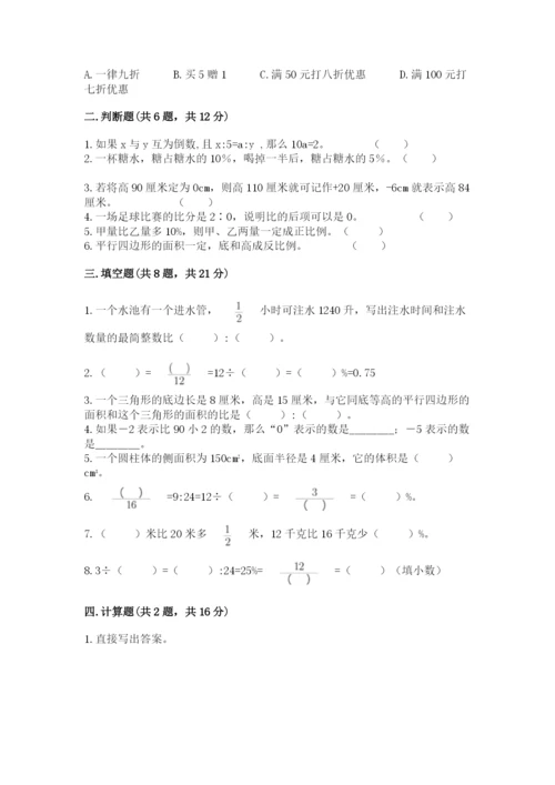黄石港区六年级下册数学期末测试卷精选.docx