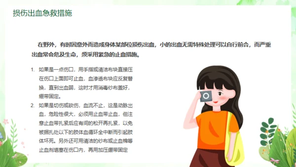 军事拓展夏令营通用PPT模板