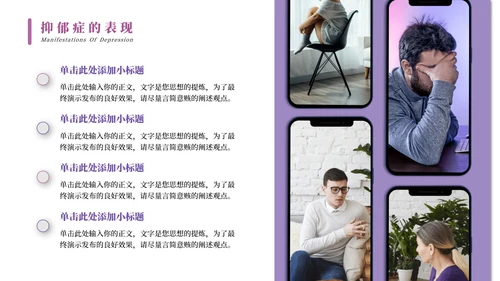 抑郁症焦虑症心理疾病PPT模板