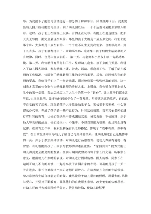 有关幼儿园的实习报告汇编6篇.docx