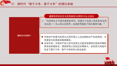 深刻把握党的二十大精神务必敢于斗争善于斗争党员党课PPT