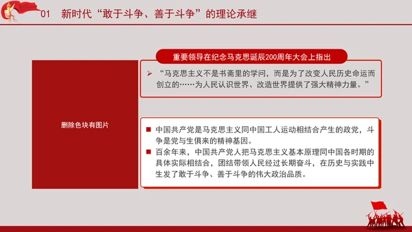 深刻把握党的二十大精神务必敢于斗争善于斗争党员党课PPT