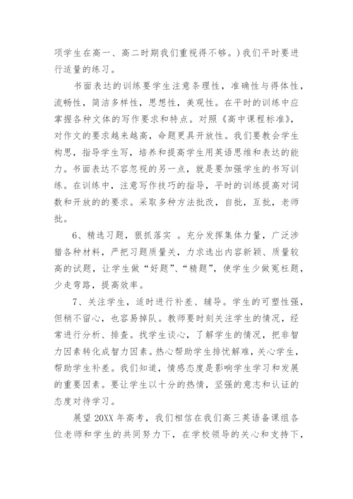 高三英语一轮复习计划_高考英语一轮复习计划.docx