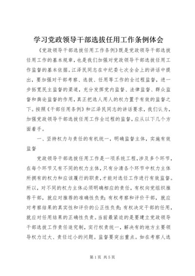 学习党政领导干部选拔任用工作条例体会 (9).docx