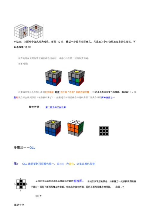 最新新手魔方公式图解.docx