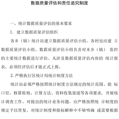 XX区市场监督管理局关于统计工作制度