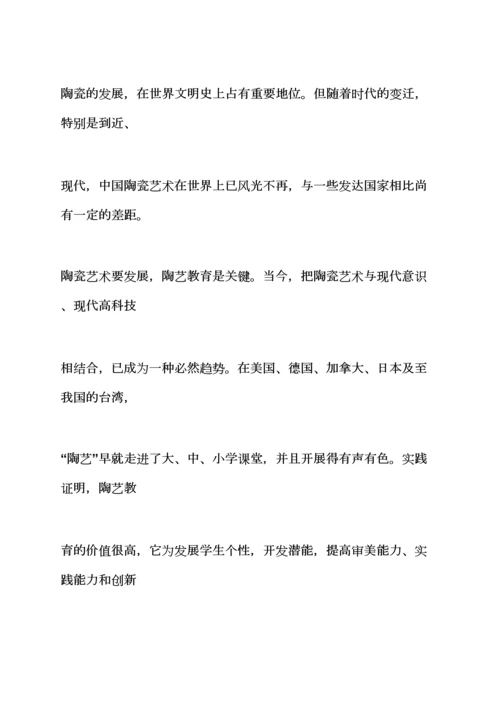 陶艺中班教案水果.docx