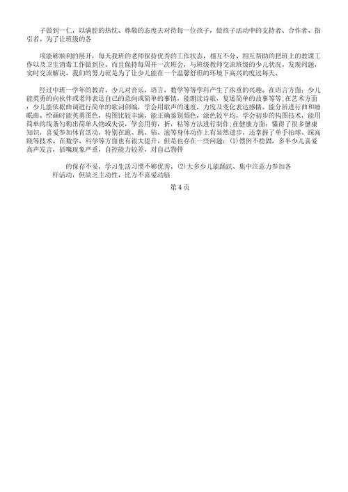 大班教师个人工作计划