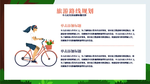 赏春郊游旅游宣传通用PPT模板