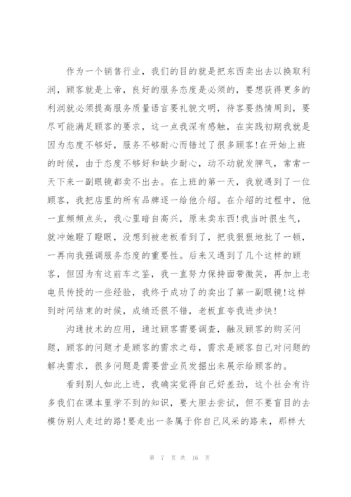 销售实习调查报告.docx