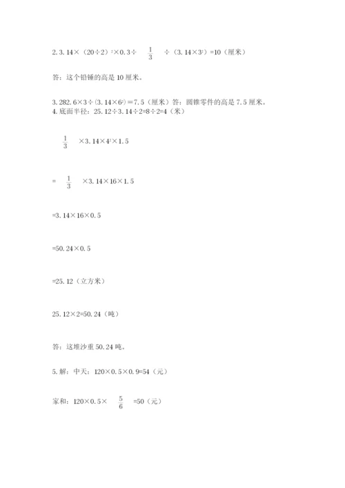 沪教版六年级数学下学期期末测试题及参考答案（轻巧夺冠）.docx