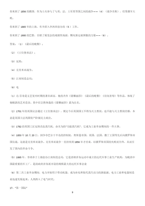 通用版带答案高中历史下高中历史统编版下第五单元工业革命与马克思主义的诞生题型总结及解题方法.docx