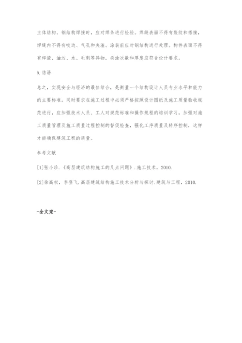 浅谈建筑结构与施工.docx