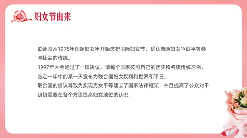 粉色实拍妇女节主题班会PPT课件