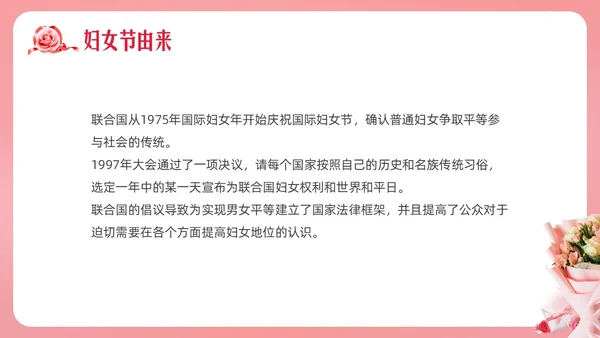 粉色实拍妇女节主题班会PPT课件