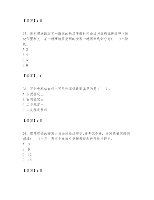 一级建造师之一建市政公用工程实务题库精品满分必刷