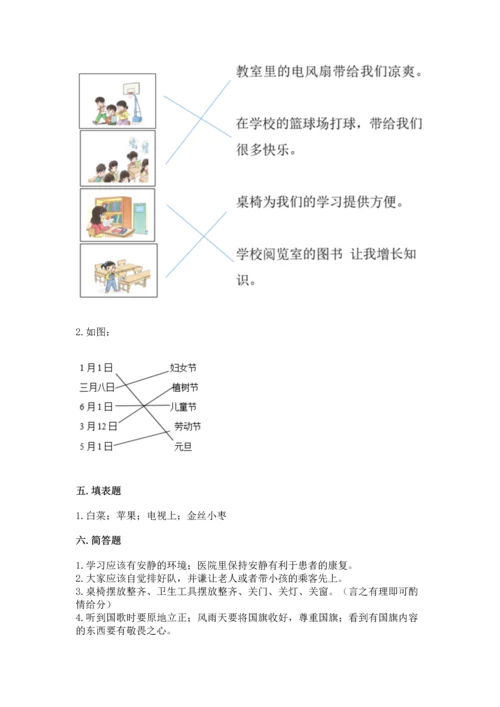 部编版二年级上册道德与法治 期末测试卷及完整答案【夺冠系列】.docx