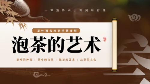 非遗文化茶道天然品味不凡通用PPT模板